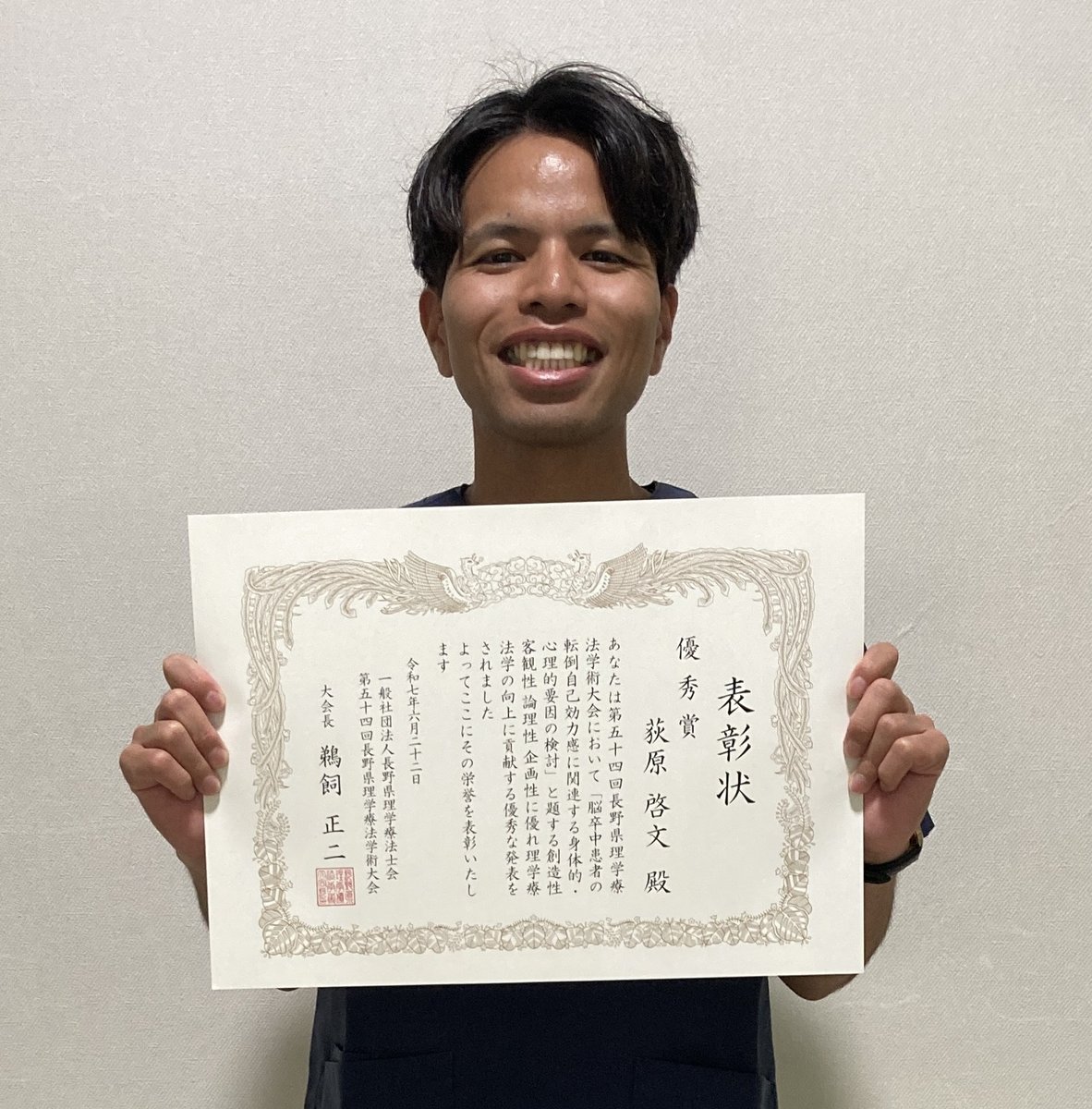 第54回長野県理学療法学術大会 優秀賞 表彰状を持つ荻原
