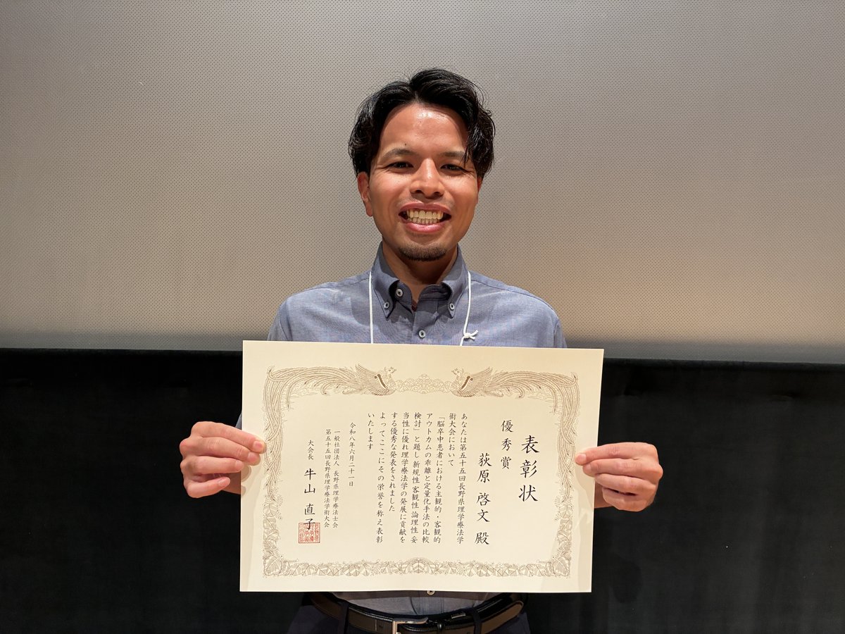 第55回長野県理学療法学術大会 優秀賞 表彰状を持つ荻原
