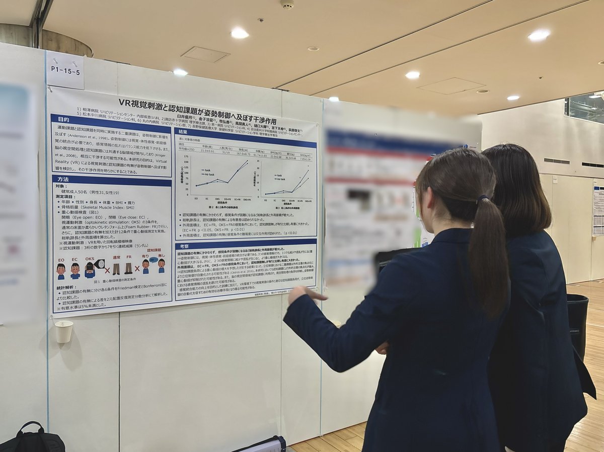 第23回日本神経理学療法学会学術大会での発表