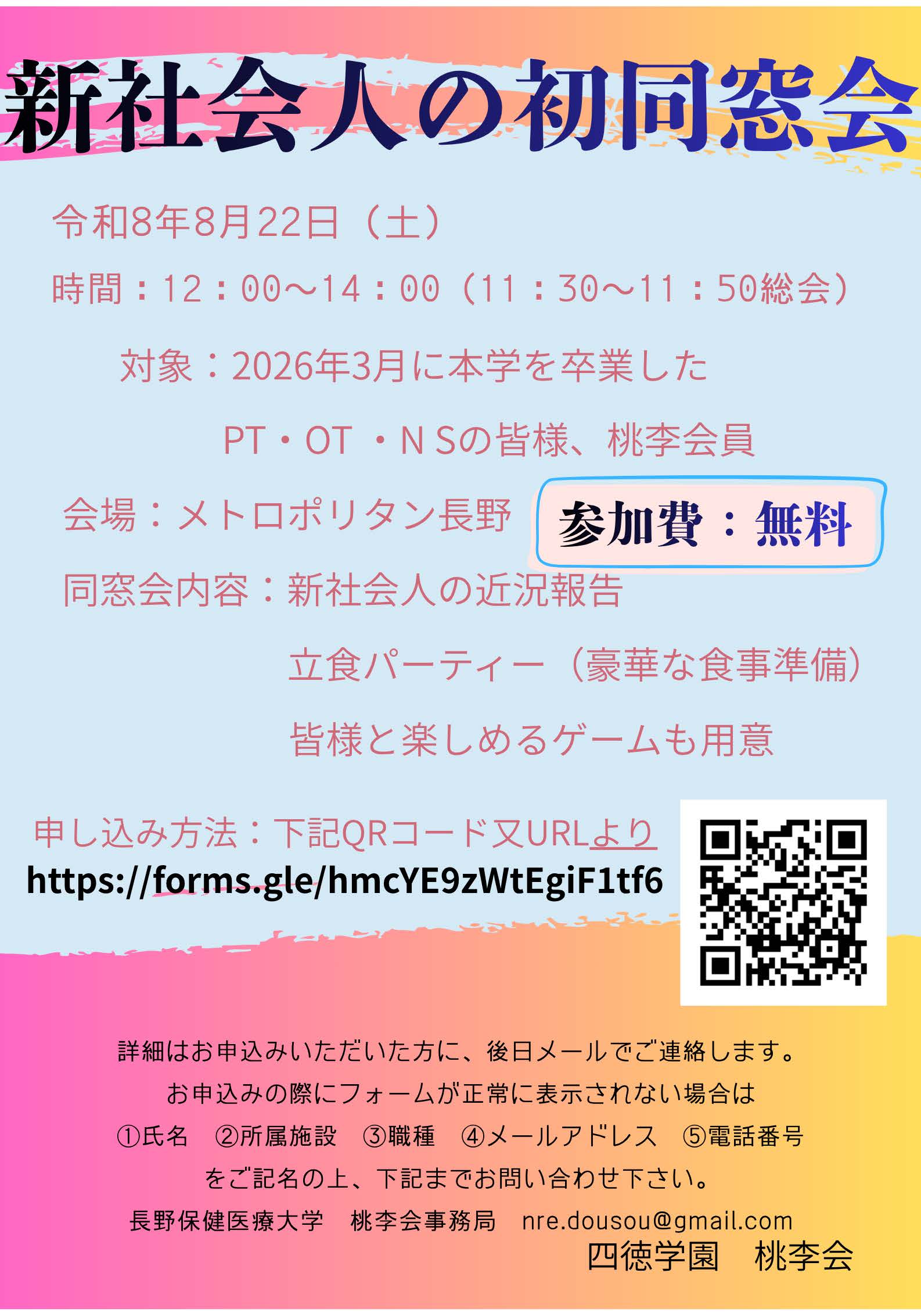 桃李会（生涯学習） | 四徳学園 桃李会